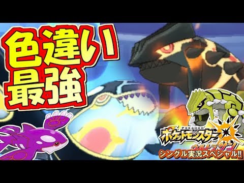 【ポケモンUSUM】800分の1の奇跡!?色違いカイオーガ・グラードン！ポケモンウルトラサン・ムーン対戦実況!! #7【シングルフリー】