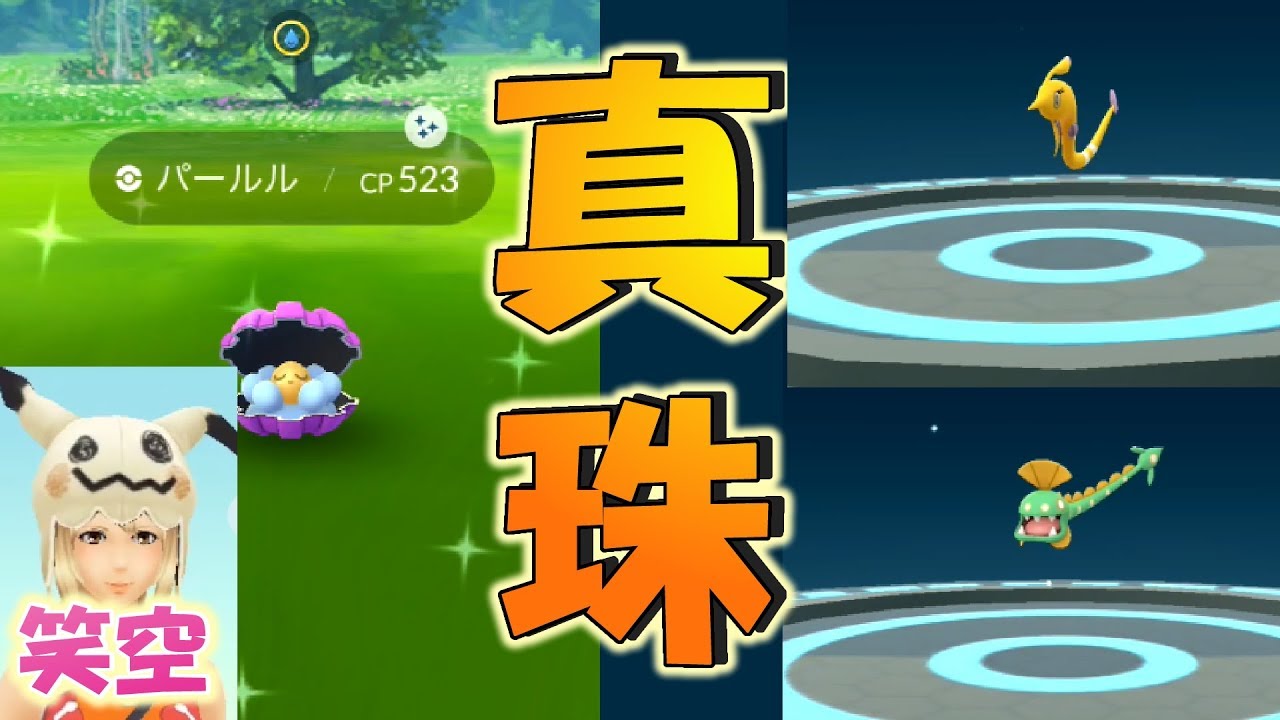 【ポケモンGO】パールルデイ★サクラビス・ハンテール色違い出るまでガチる★TL40無課金・中級者に優しい動画