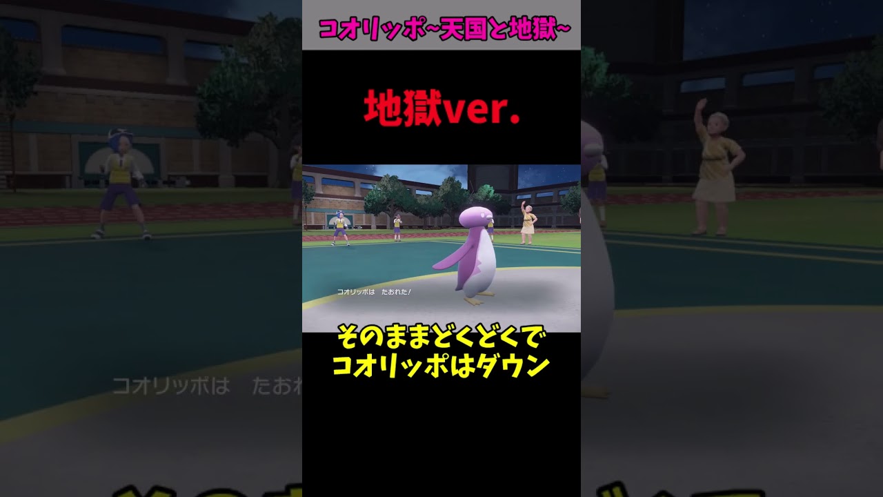 コオリッポ~天国と地獄~【ポケモンSV】【ゆっくり実況】