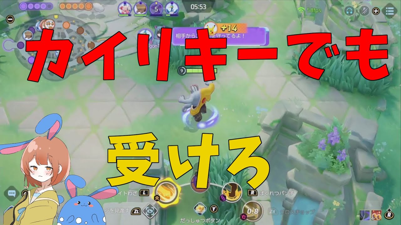 ソロランきつすぎ！そんなときもカイリキーなら？の巻【詳細解説288】【ポケモンユナイト】【ゆっくり解説】