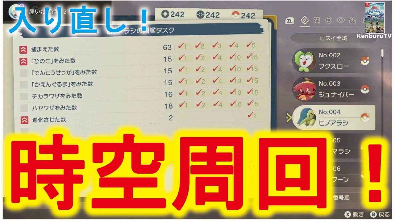 【＃ポケモンレジェンズアルセウス】鬼畜9日間！ヒノアラシ、マグマラシ１１０匹以上捕獲！色違いヒノアラシに挑戦！ライブ配信！