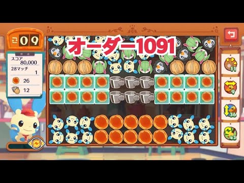 【ポケモンカフェミックス】オーダー1091攻略【Pokemon Cafe Mix】マイナン