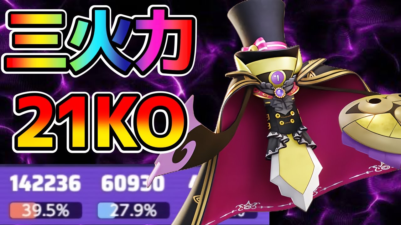 【ポケモンユナイト】フル火力で全てを粉砕するギルガルド21KO試合【切り抜き】
