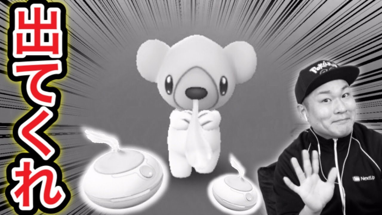 ミュウツーの映画終わりにポケモンGOでクマシュン色違いを狙う配信【ポケモンGO】