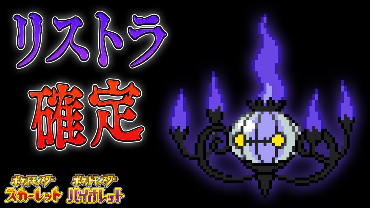 【悲報】シャンデラのリストラが確定しました