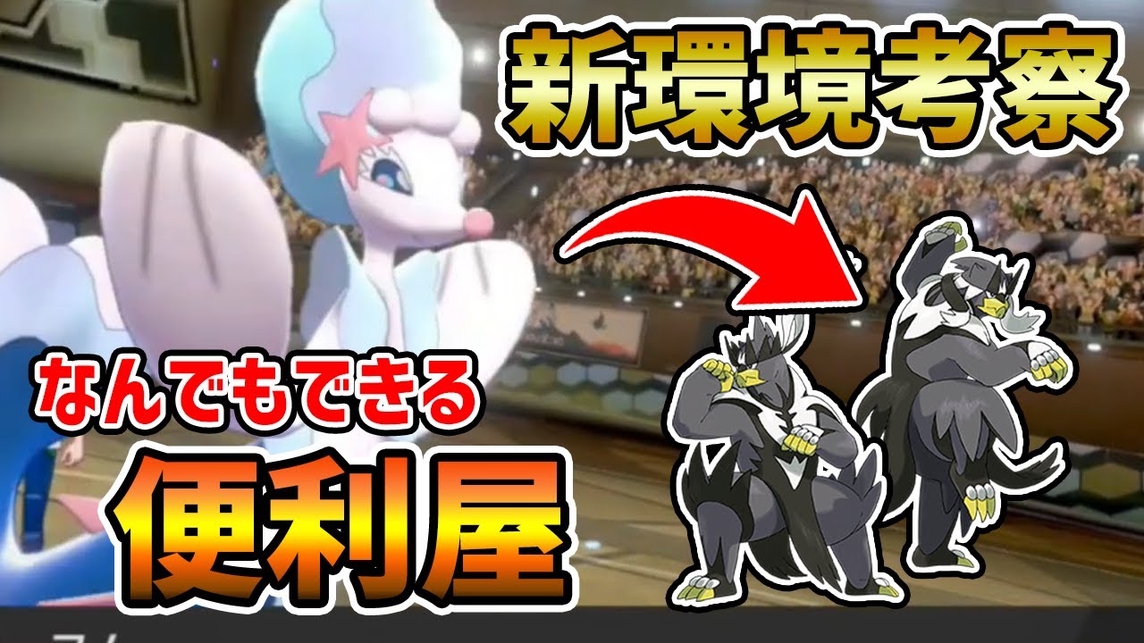 攻守万能!! 新環境で注目のポケモン『アシレーヌ』の使い方とオススメの型を徹底考察【ポケモン剣盾】