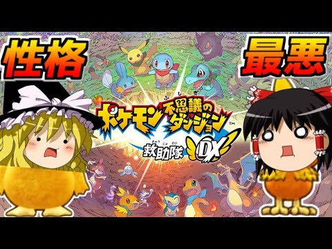 【ポケモン】天にディスられアチャモにされた霊夢はコダック魔理沙と世界を救わない！【不思議のダンジョン 救助隊DX】