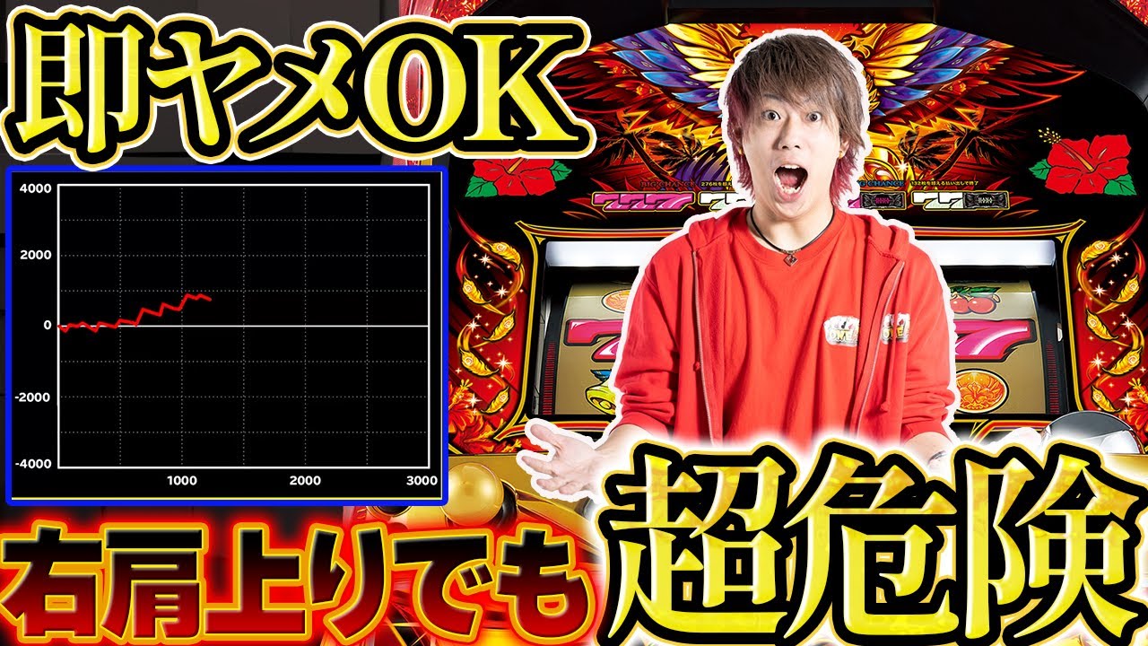【ヤメ時】出ているけど辞めた方がよい条件とは...？【ハナハナホウオウ〜天翔〜】【沖ドキDUO】【ぷら打ち#7】