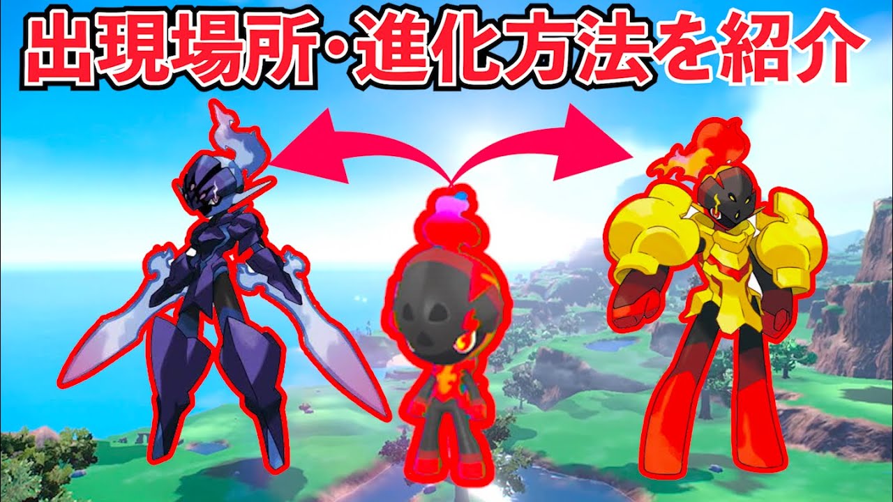 【ポケモンSV】カルボウを進化させる方法を解説！【スカーレット・バイオレット】