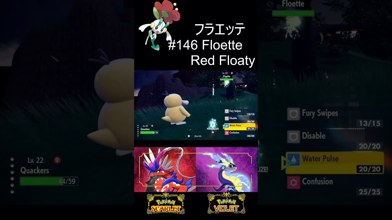 #146 Floette フラエッテ Pokémon Scarlet/Violet