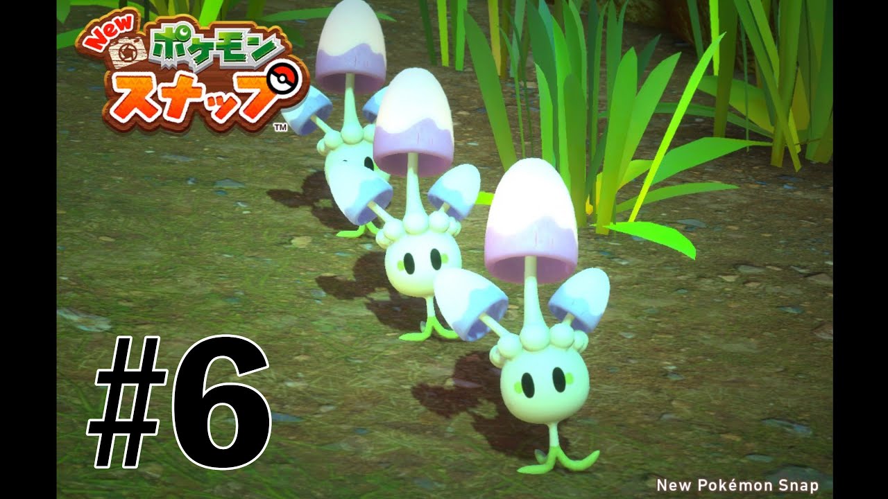 【ポケモンスナップ】可愛いネマシュ　#6
