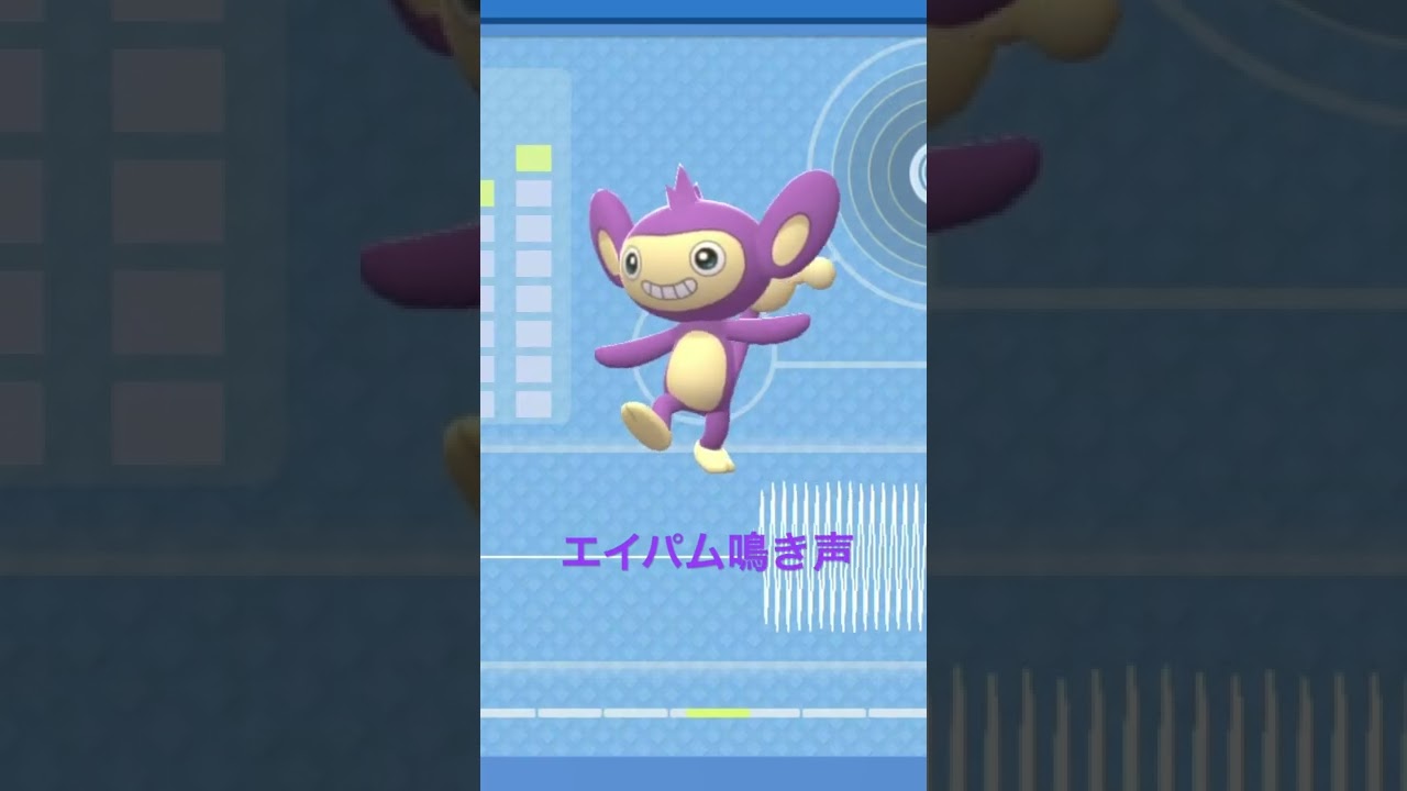 BDSP【シンオウ図鑑NO063】エイパム鳴き声#ポケモン鳴き声 #図鑑コンプ #ブリリアントダイヤモンド #シャイニングパール#ポケモン生態#第四世代鳴き声#Aipom