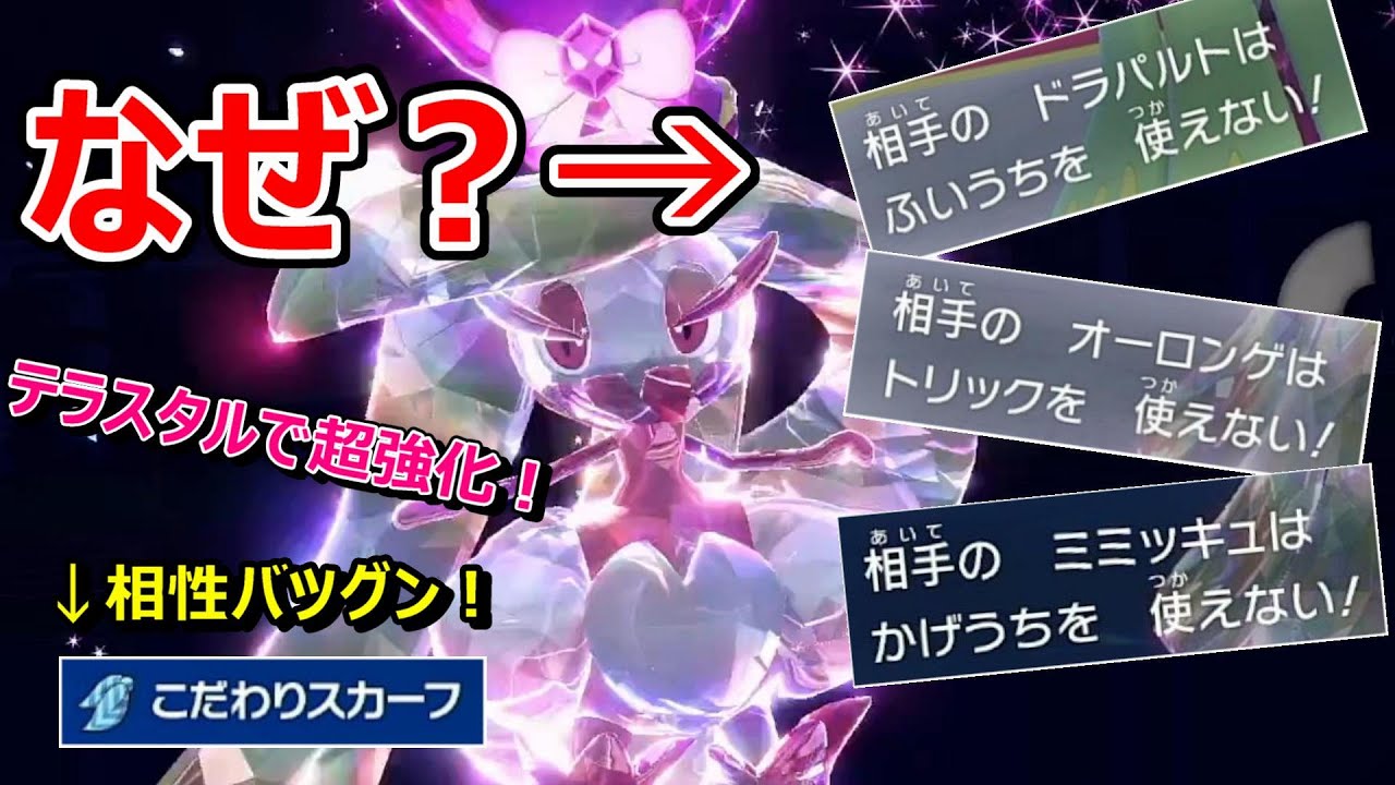 【ポケモンSV】相手の○○技を封じるアマージョが強すぎる！テラスタル＆スカーフで相手を翻弄！【スカバイ】【対戦実況】