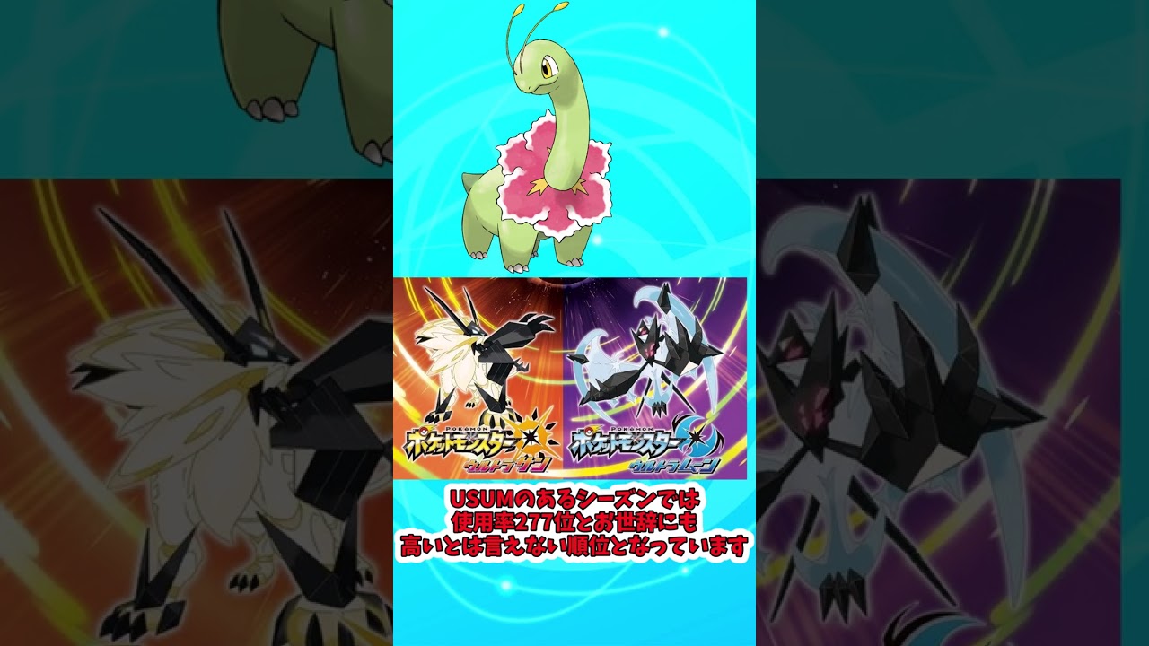【ポケモンSV】超不遇ポケモン！メガニウムについて解説　＃shorts