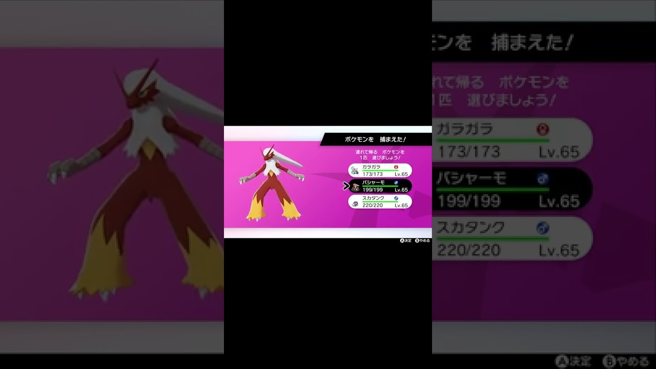 【ポケモン剣盾】バシャーモ色違い