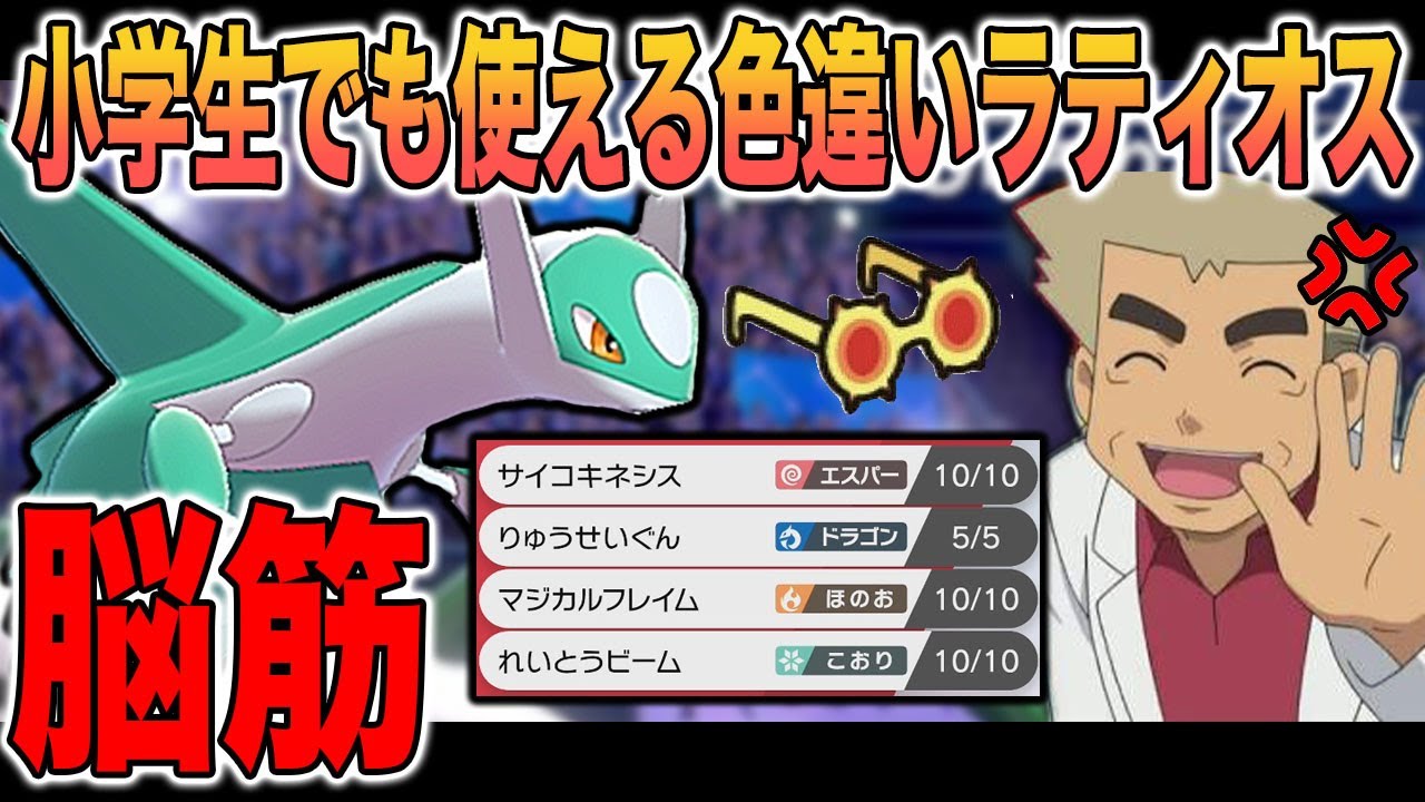 【ポケモン剣盾】色違いラティオスを小学生でも使える｢フルアタ脳筋｣にした結果ｗｗ口の悪いオーキド博士の実況【柊みゅう】