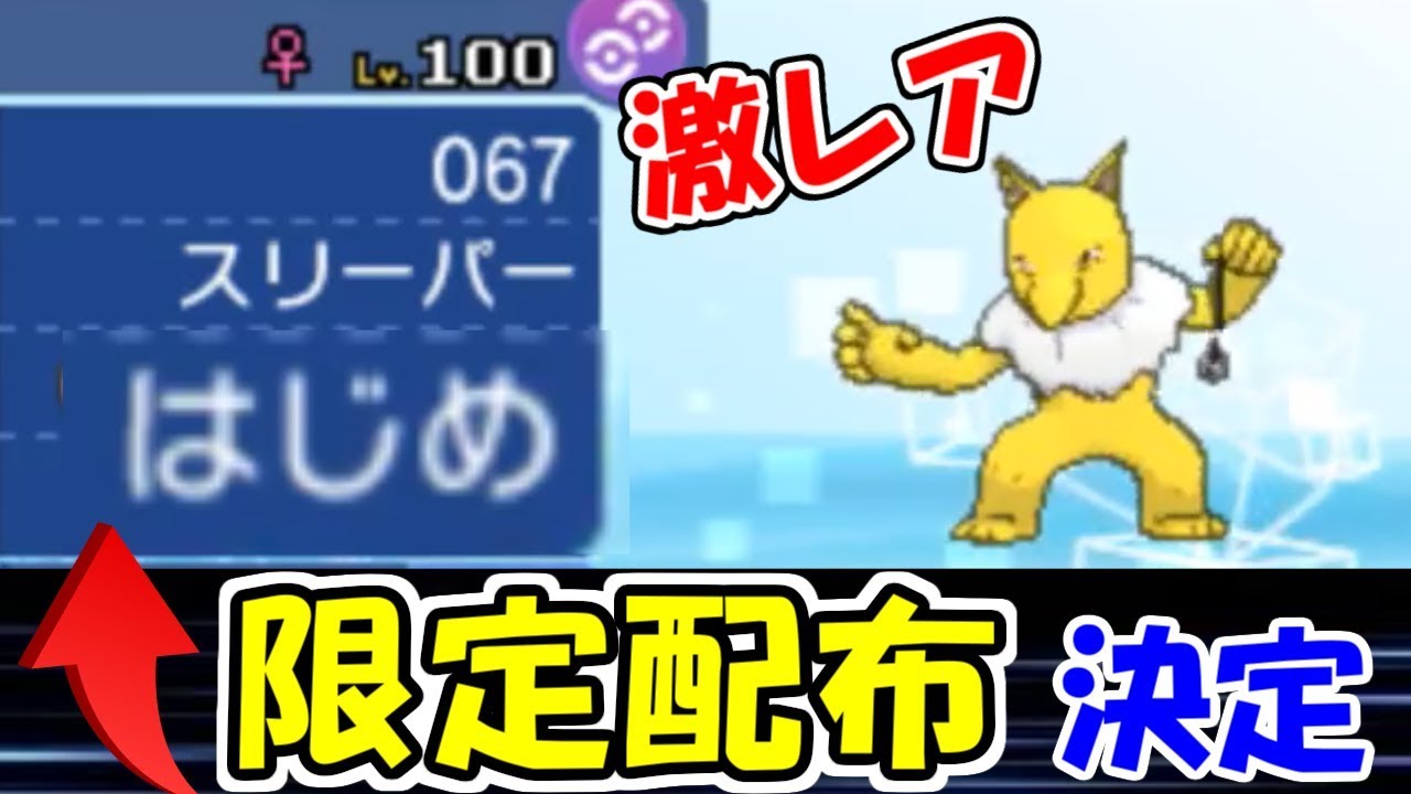 【限定数匹！？】はじめしゃちょーの”スリーパー”が配布決定！【ポケモンUSUM/ウルトラサン・ウルトラムーン】