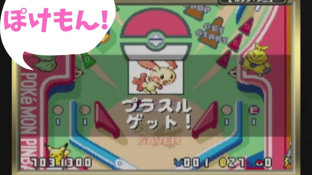 ズバット＆プラスルGET！ ポケモンピンボールを遊んでみた【ルビー&サファイア版】