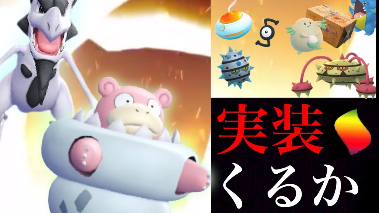 【ポケモンGO】次のメガシンカはこの２匹！？メガプテラとメガヤドランのデータ更新！メキシコと同じでＳＰウィークエンドのリワードは豪華な内容になる・・？【ニャースリサーチデイ】