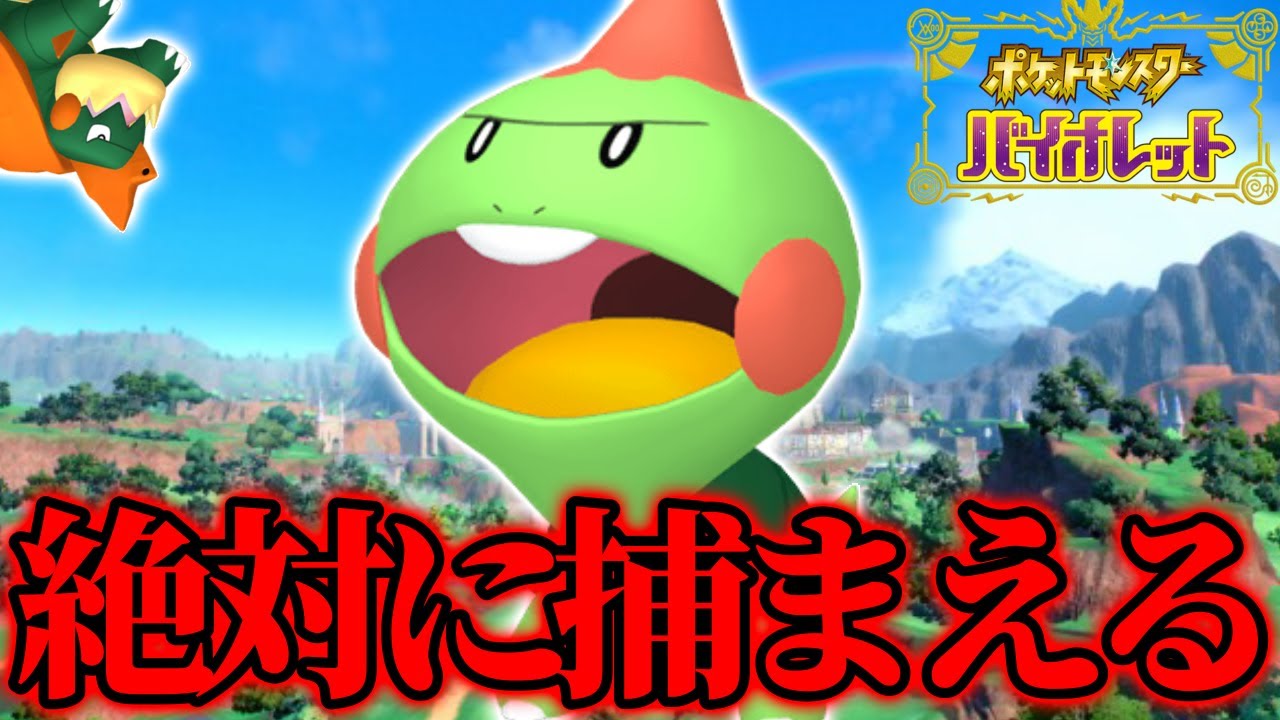 カムカメ色違いお前は許さない【ポケモンSV】