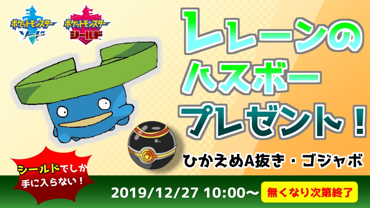 【告知】ハスボーの配布会を行います！【ポケモン剣盾】