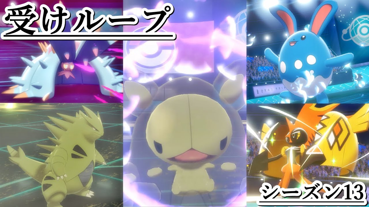 【受けループ】ランクルス！！君に決めたっ！！！【ポケモン剣盾】