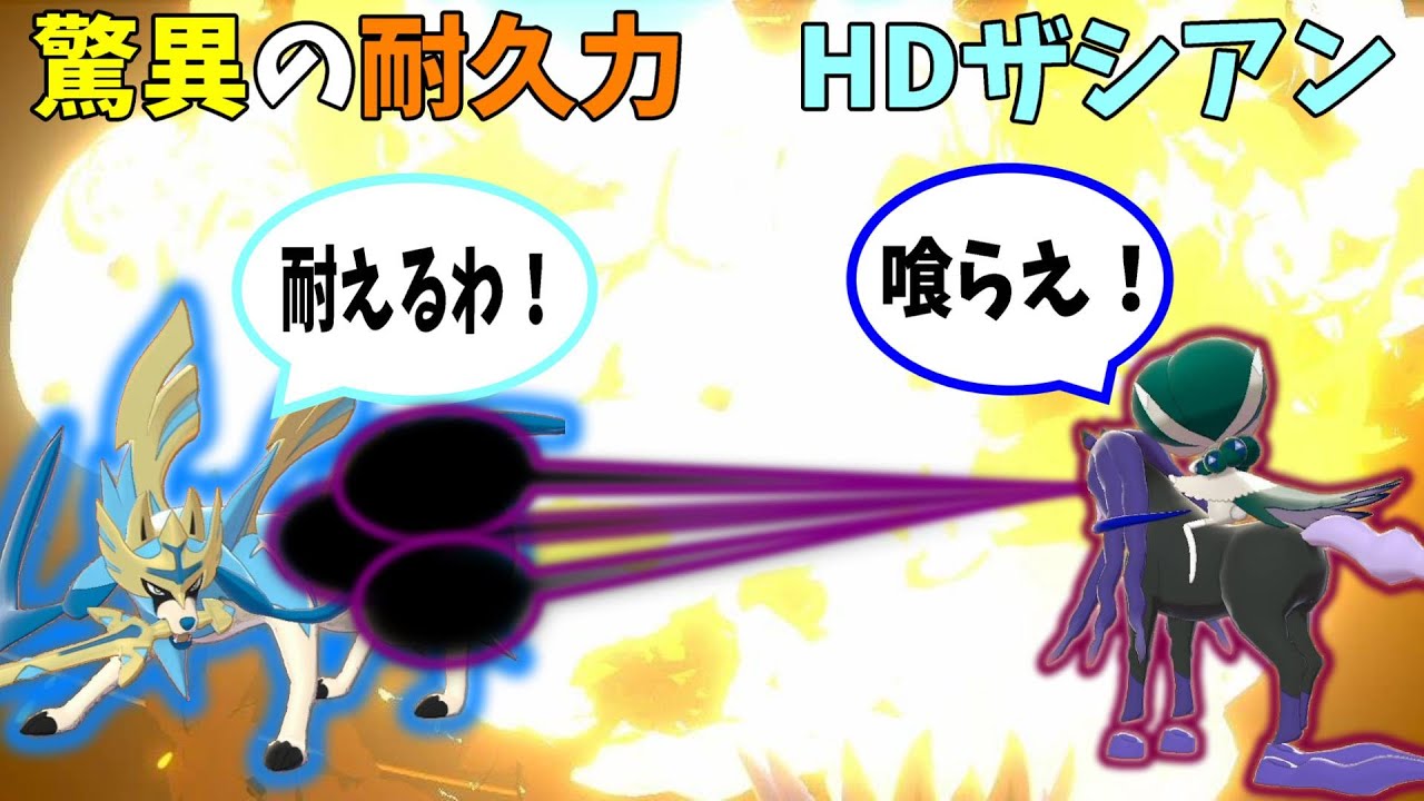 【ポケモン剣盾】新ルールで爆増した慎重ザシアンの強さとは？