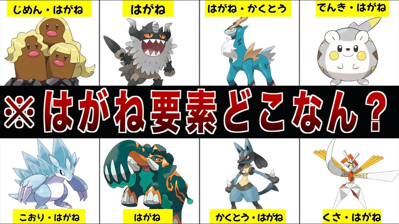 鋼っぽくなさ過ぎる”はがね”ポケモン８選【ゆっくり解説】