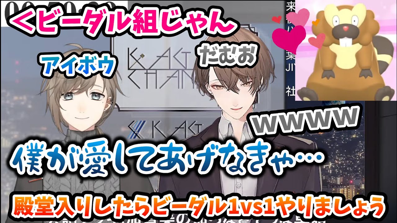 【ついに邂逅】ビーダルを愛する叶と加賀美ハヤトによるビーダルトーク【にじさんじ切り抜き】