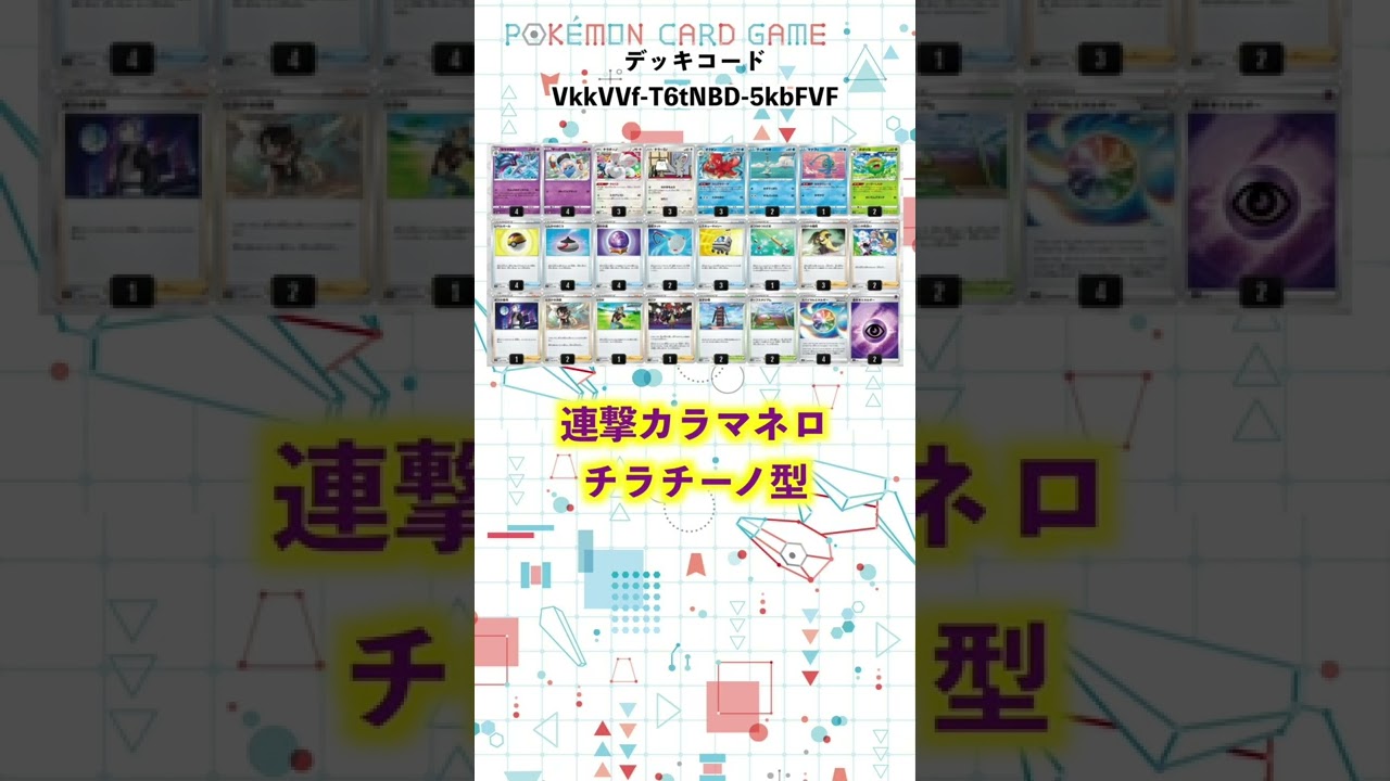 ジパン長のポケカ図鑑『チラチーノ』