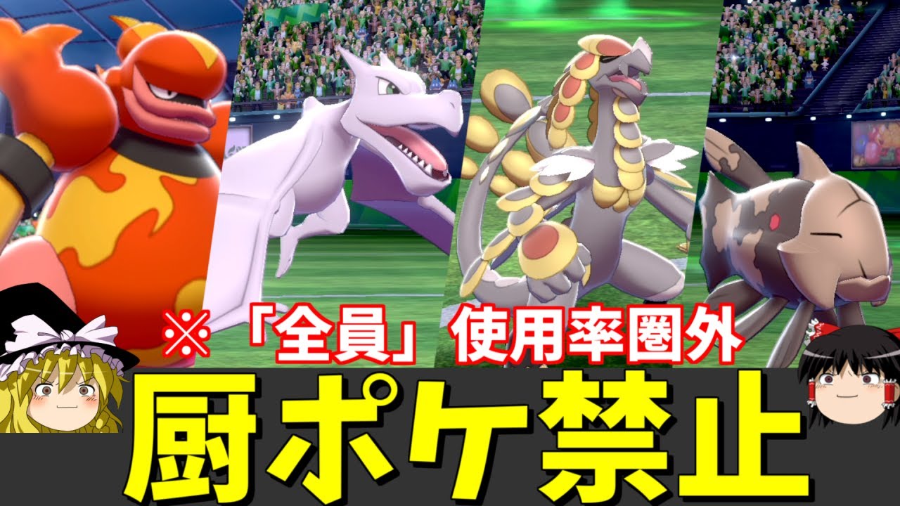 厨ポケ禁止！誰も使ってないポケモンだけで勝ちます！【ポケモン剣盾】【ゆっくり実況】