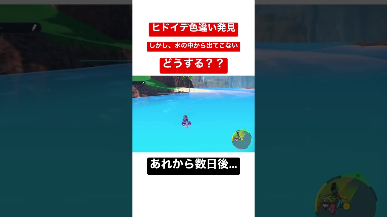 ヒドイデ色違い発見…ゲットのはずが…。【ポケモンSV】【まさか】