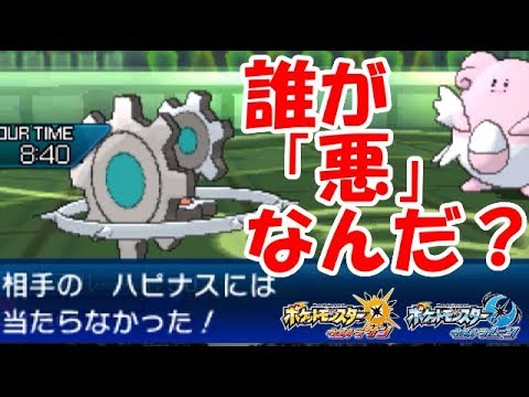 マイナー技の命中率が「90%」なことに一生キレる動画【ポケモンUSUM実況】