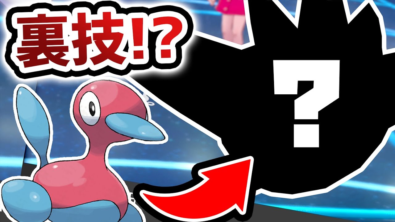 剣盾で『リストラポケモン:ポリゴン2』を使う裏技があるらしい【ポケモン剣盾】