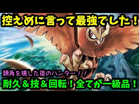 【ＧＯバトルリーグ】人気のヨルノズクを使ってみたら、控えめに言っても「最強」でした！【ポケモンＧＯ】