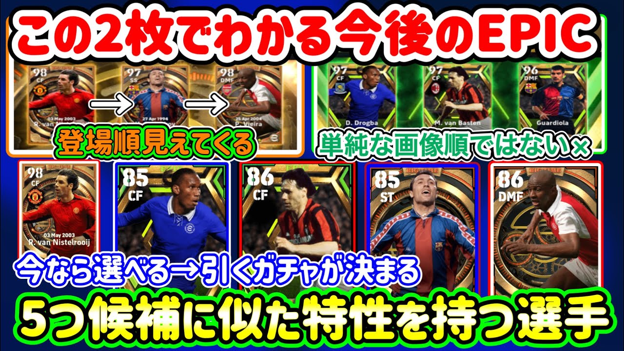 【どこ引く?】eFootball2023 豪華エピック登場 次はバルサではなくコレ！2週連続●●inガチャとなりそうな予感 2月中旬までにヴィエラも来る!?【eFootballアプリ/イーフト】