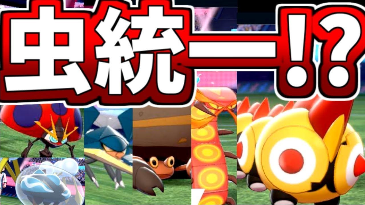 タイレーツ、虫統一に入れてもバレない説【ポケモン剣盾】【ゆっくり実況】