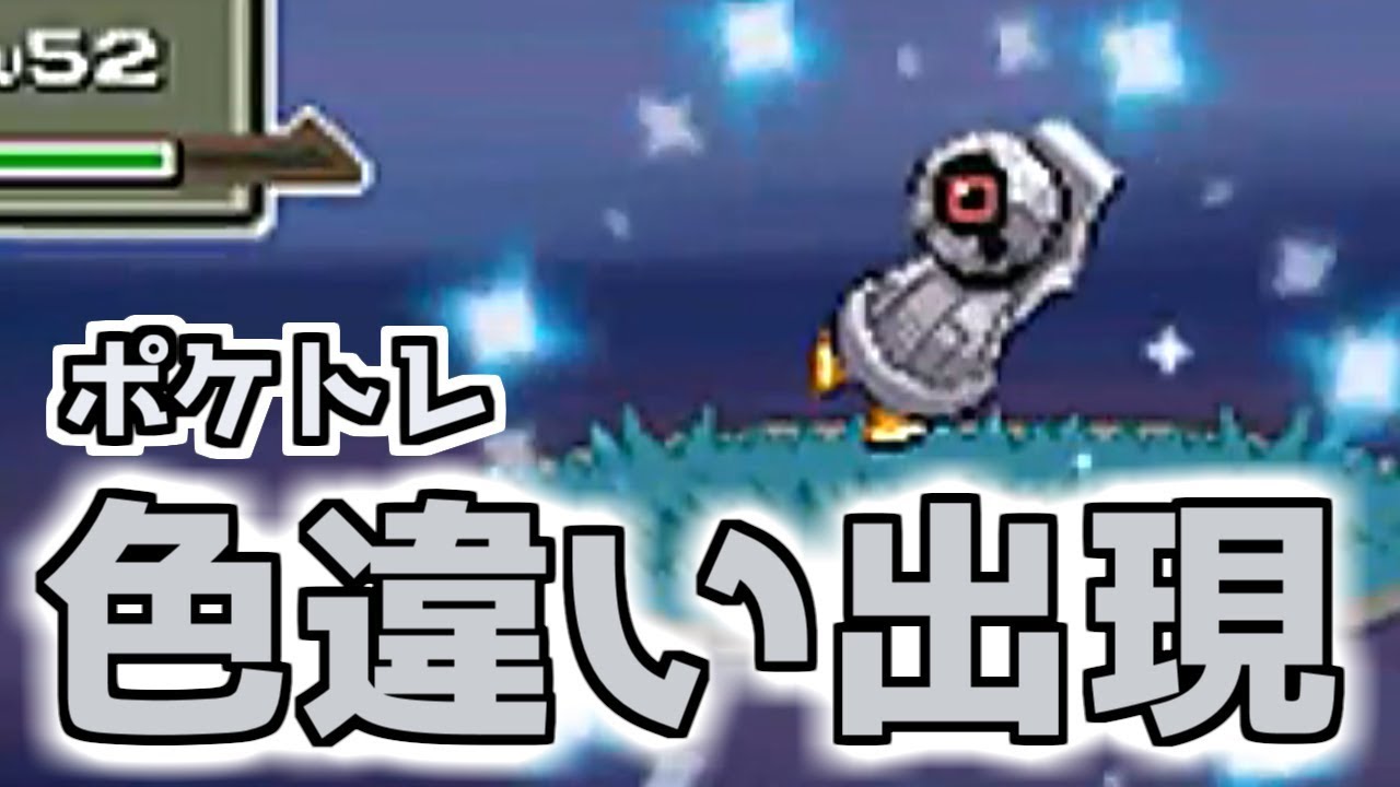 【ポケトレ】色違いダンバルをマスボで捕まえる男【ポケモンPt】