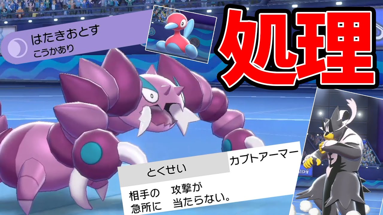 ウーラオス、ポリ2、ゴリラが一番きついポケモンはコイツ『ドラピオン』【ポケモン剣盾】