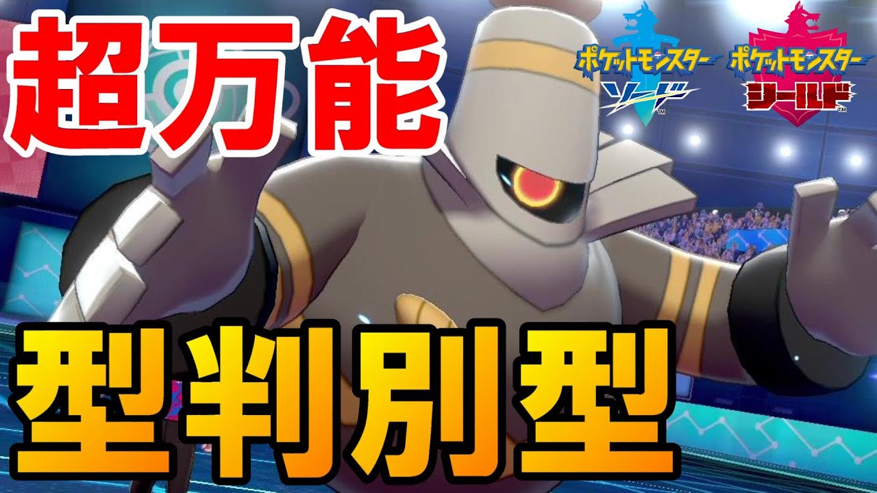 選出するだけで爆アド！『型判別型ヨノワール』の安定感が凄くて勝率上がるｗｗｗ【ポケモン剣盾】