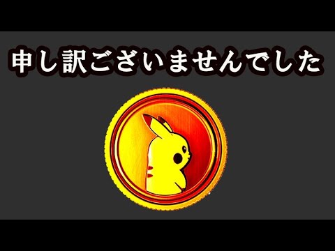 【ポケモンGO超速報】この度は申し訳ございませんでした？【突然の謝罪動画＆最新情報】