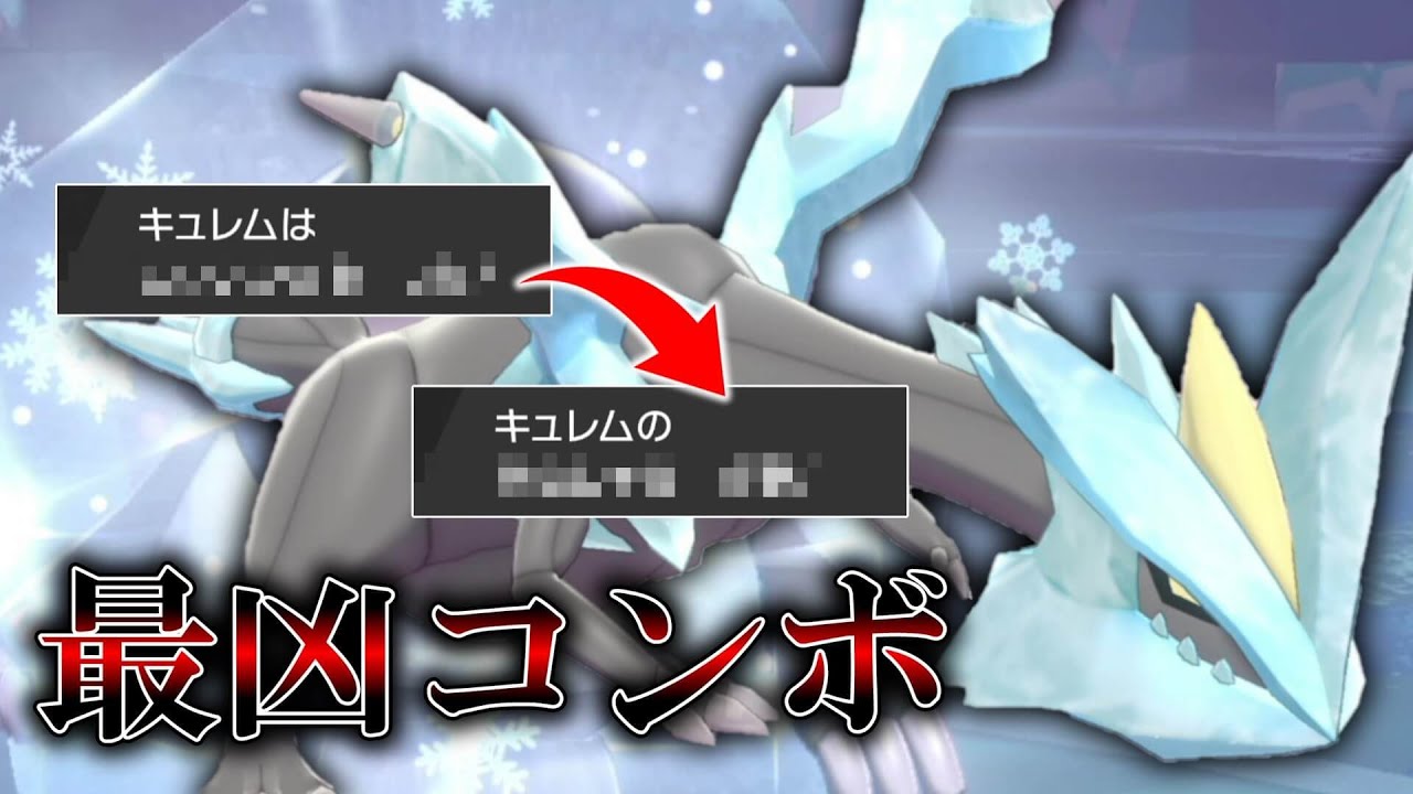 そういえばまだ通常キュレム使ってなかった……使います。【ゆっくり実況】【ポケモン剣盾】