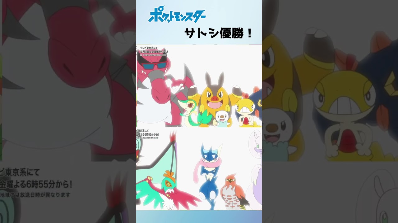 サトシ優勝！132話神回過ぎる件について #アニポケ #shorts