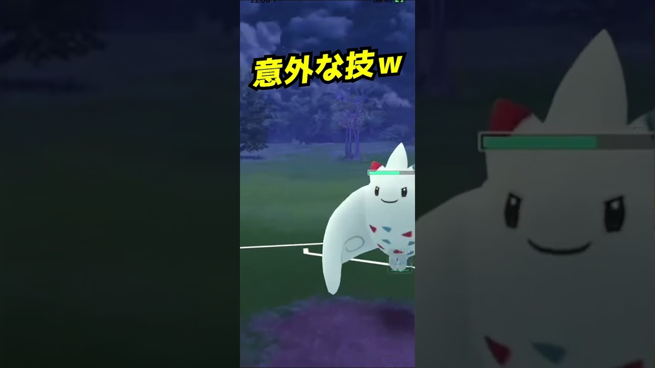 ばかぢから型のトゲキッス！？ #shorts【ポケモンGO】
