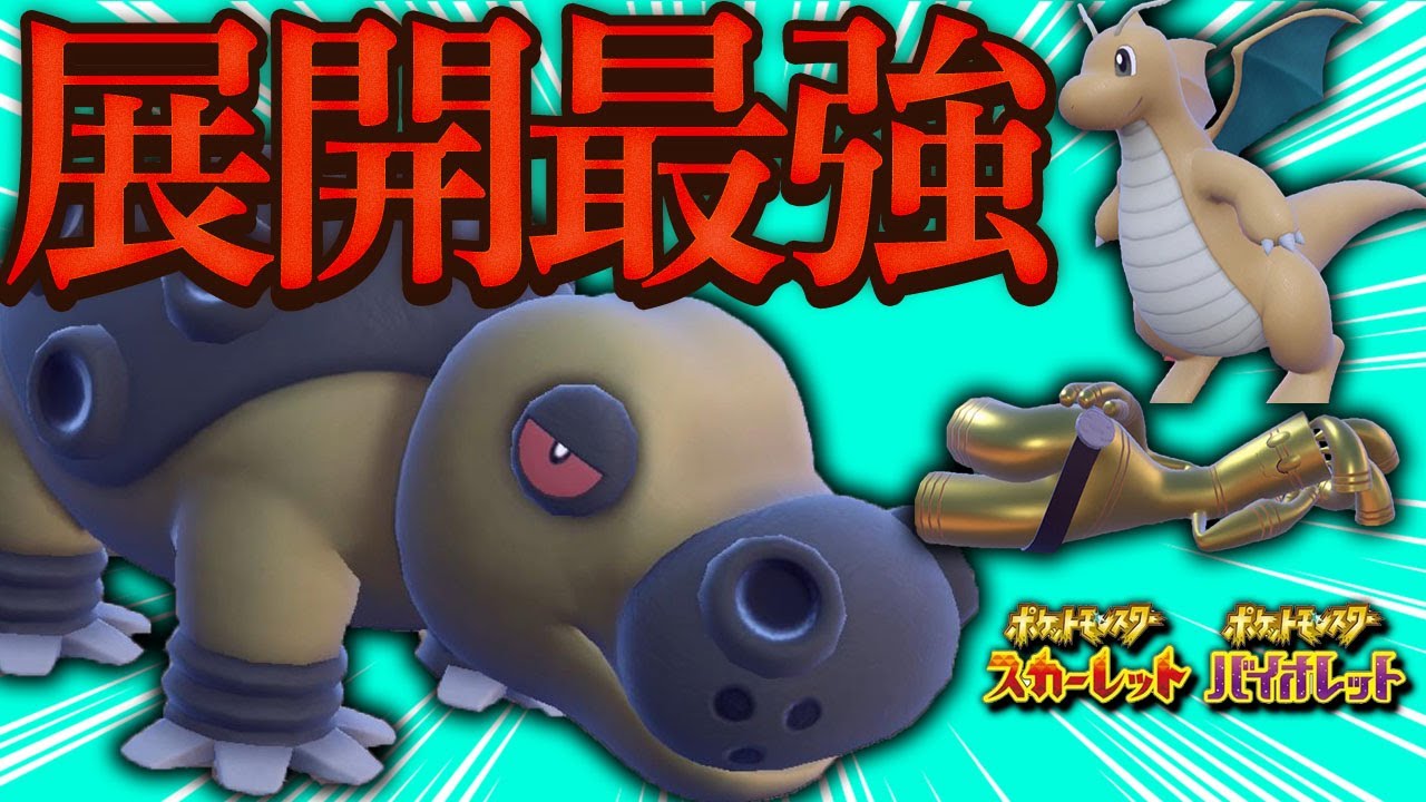 【レンタルあり】カイリューやサーフゴーと相性抜群！最終32位のカバルドン入りが美しすぎる…！【ポケモンSV】