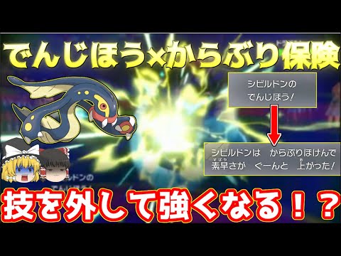 でんじほう×空振り保険で瞬足になるシビルドンの行動が予測不能すぎる！【ポケモンSV】【ゆっくり実況】