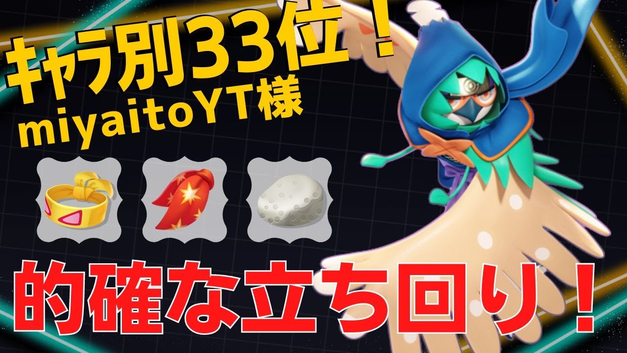 【デュオ】14キル・12万ダメ越えの激ヤバジュナ！ジュナイパーランキング33位miyaitoYT様立ち回り【ポケモンユナイト ランカープレイ動画 NO771】