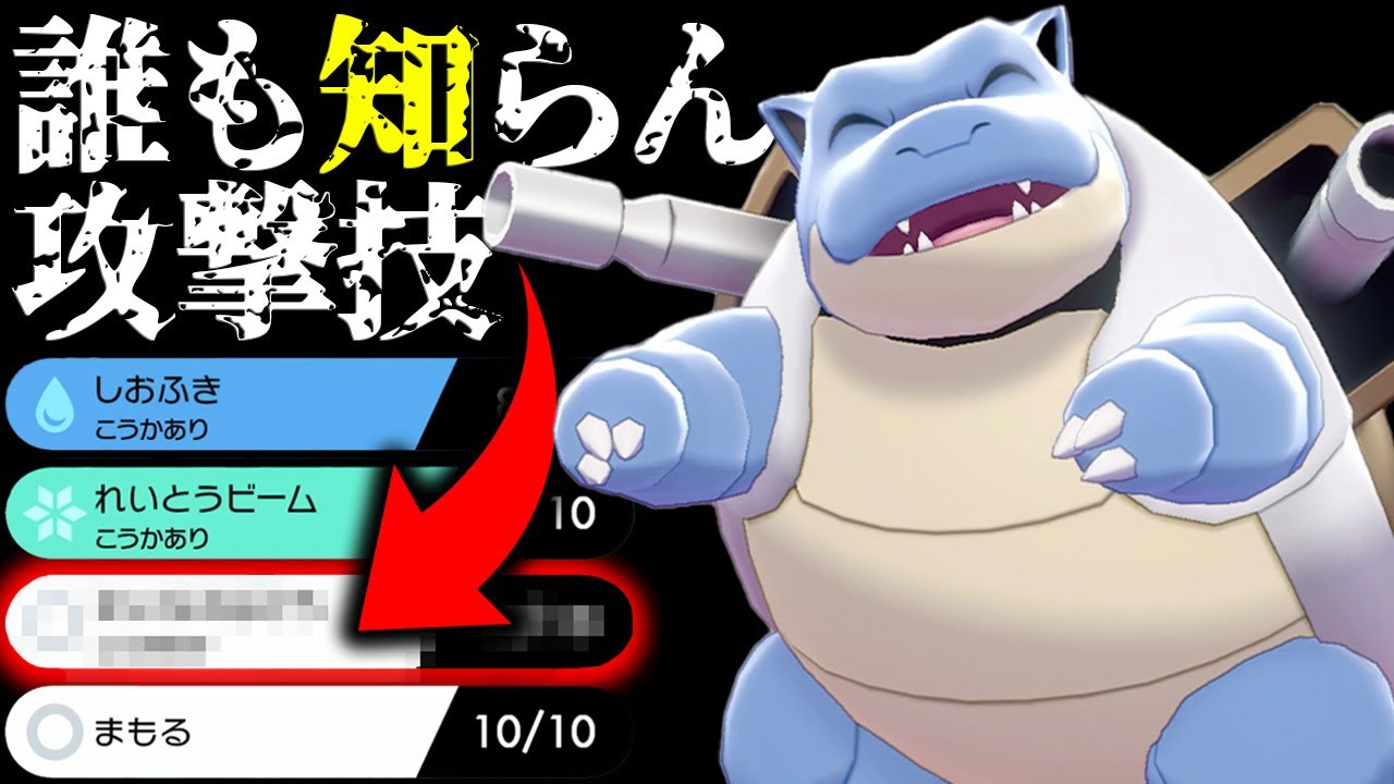 【存在すら知られていない技】上位で大流行している"例のポケモン”を破壊する『カメックスの最終兵器技』が炸裂！！最高の試合。【ポケモン剣盾 ダブルバトル】