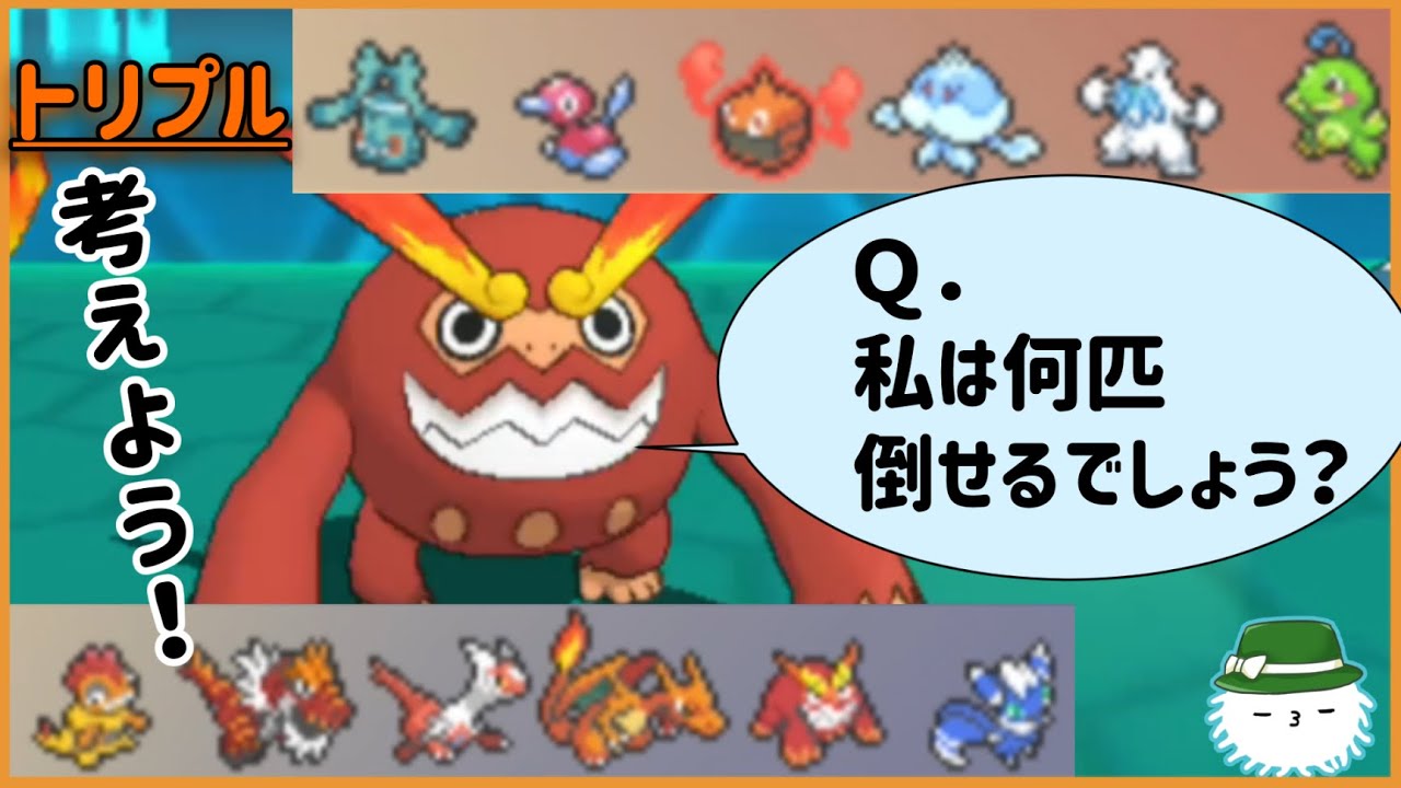 【 #トリプルバトル2021 】問題！！サムネの上の6匹の内、ヒヒダルマは何匹倒せるでしょうか！？