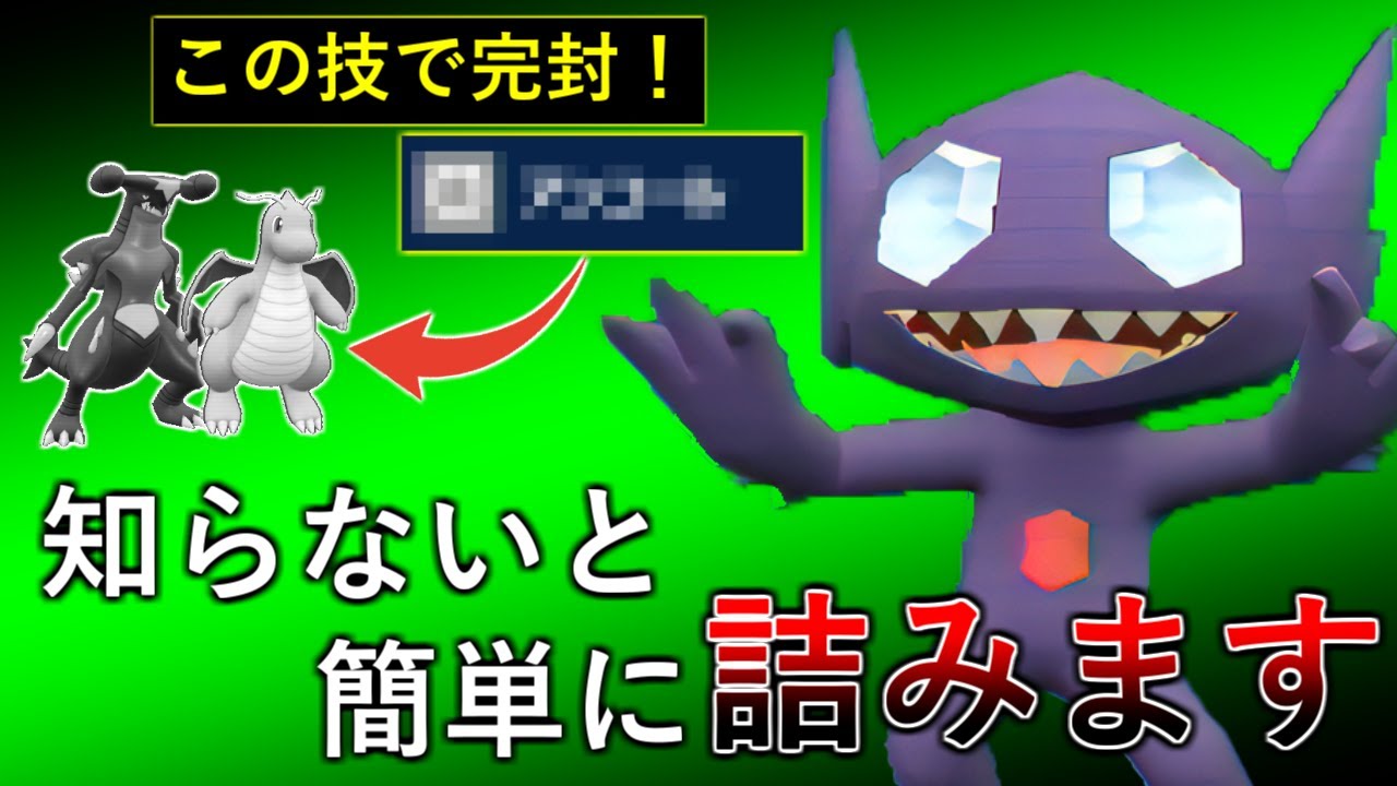 【ポケモンSV】今作最強の”あの技”を一番使いこなせるポケモン、ヤミラミなら現環境トップも楽々攻略出来ます！